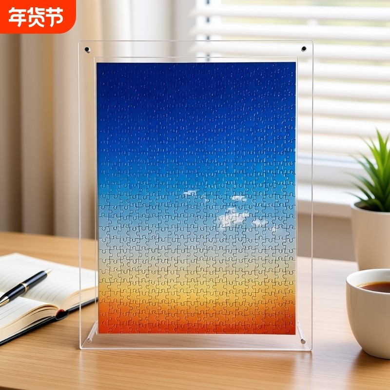 亚克力拼图框500/1000片海报框照片裱框高透明加厚摆台创意相