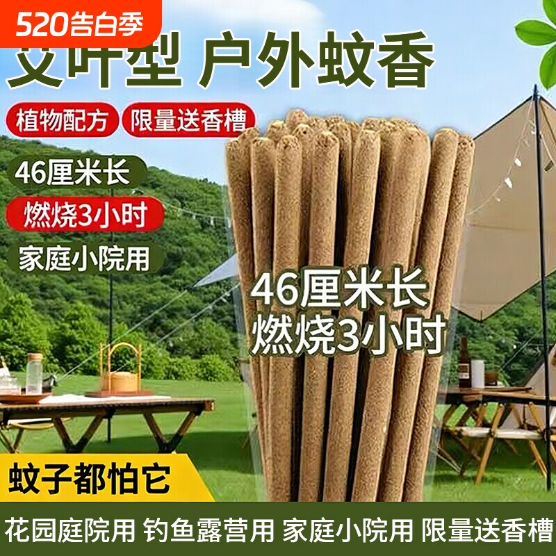 蚊香棒野外户外艾叶钓鱼灭蚊香驱虫家用庭院驱蚊神器艾草文蚊香棒