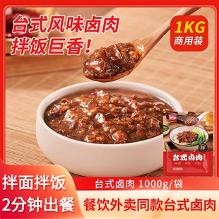 台式卤肉酱商用盖浇饭杂酱面浇头肉酱餐饮拌面酱批发半成品预制菜