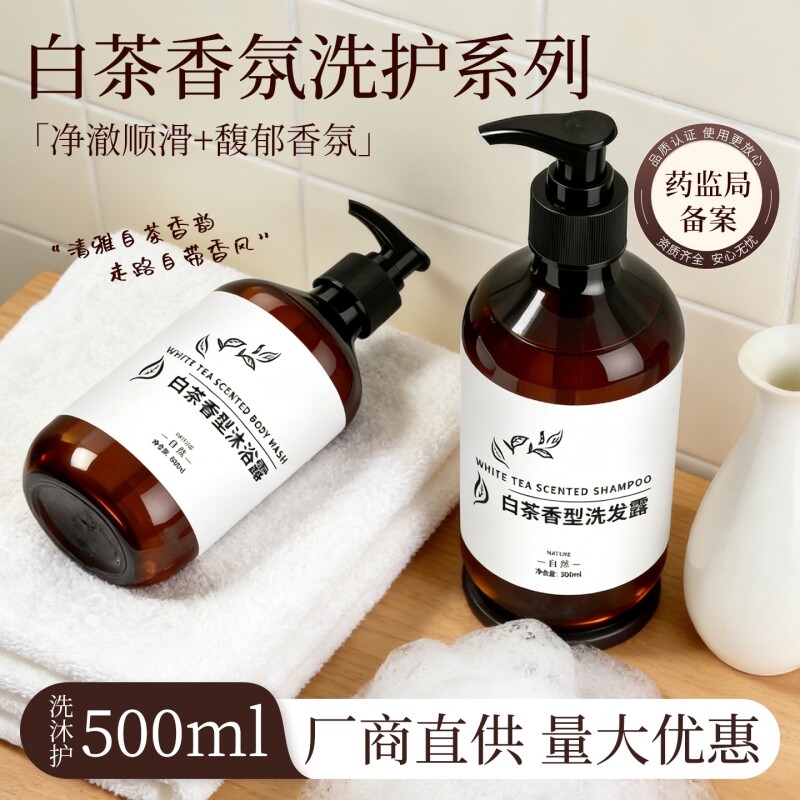 酒店洗发水沐浴露500ml大瓶装浴场民宿宾馆专用洗护用品套装批发