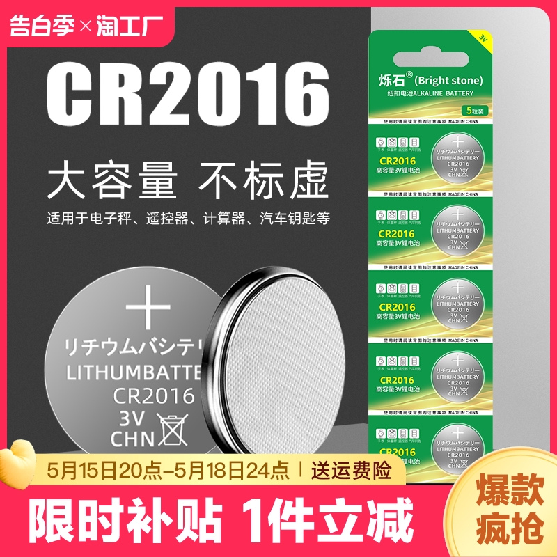 cr2016纽扣电池3v锂电子汽车钥匙电动车摩托车遥控器专用电池适用于体重秤主板摇控