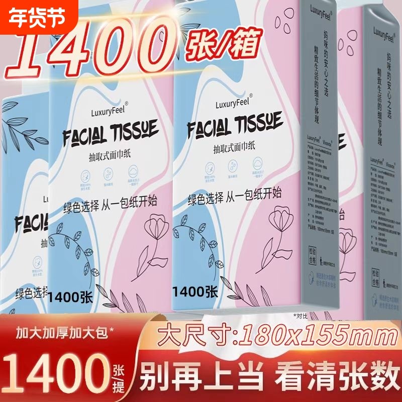 【12大提1400张悬挂式抽纸】奢密可湿水卫生纸大包家用面巾纸厕纸,洗护清洁剂/卫生巾/纸/香薰,抽纸,淘宝优惠券,粉丝福利购,淘宝优惠卷