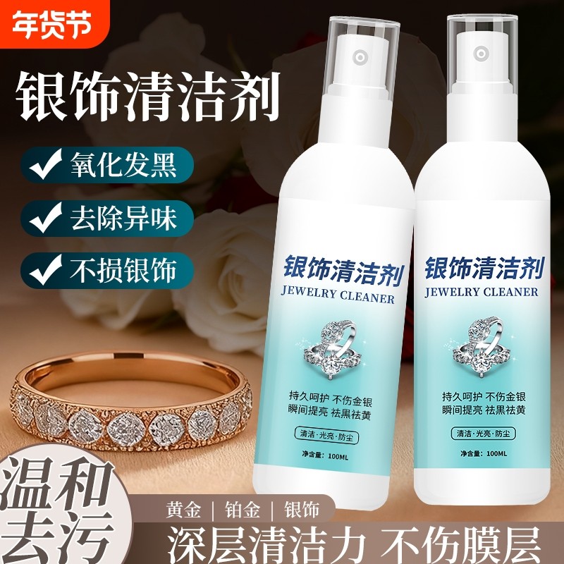 金店银饰清洗专用洗银水不伤银首饰清洗剂金银首饰氧化还原翻新剂