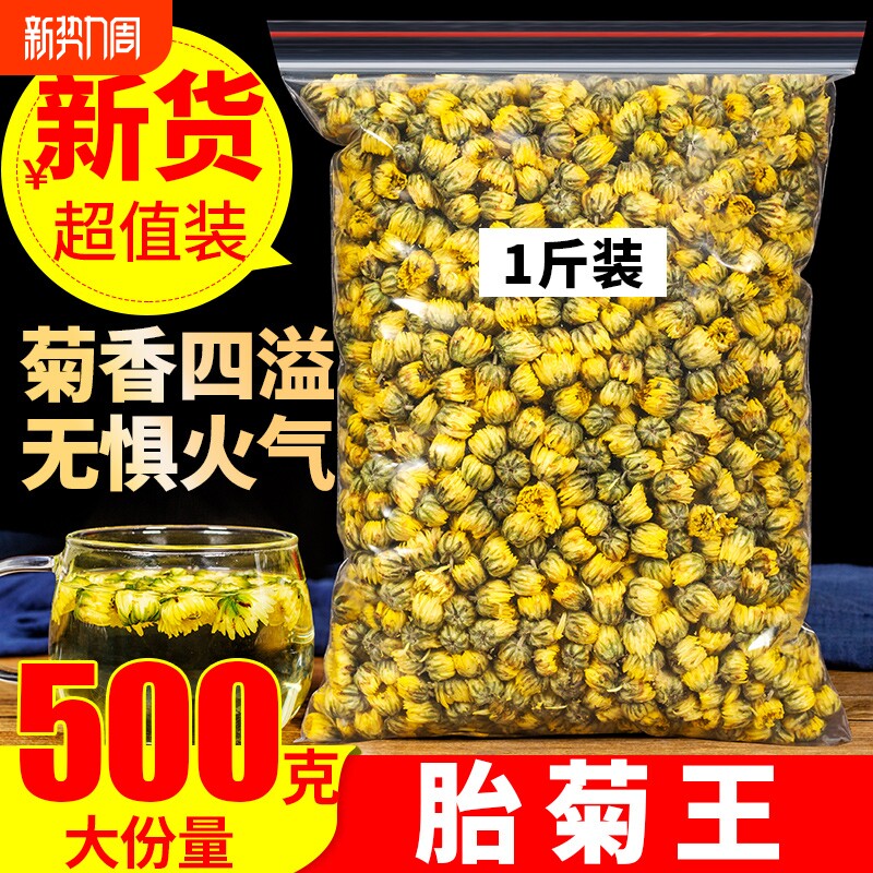 胎菊王500g桐乡胎菊另售精选野生黄山贡菊金丝皇菊凉杭白菊菊花