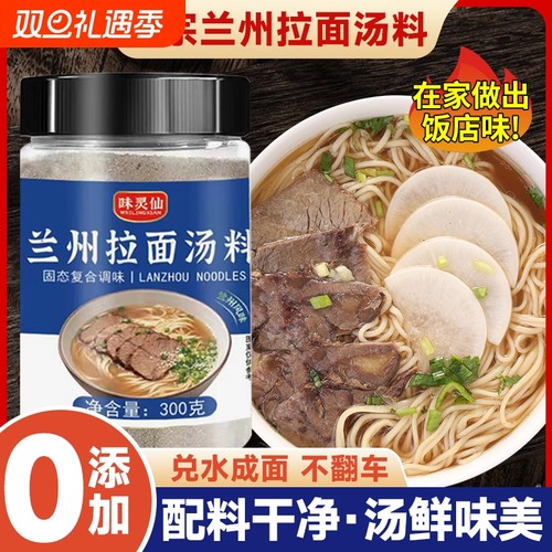 兰州拉面汤料包无添加正宗牛肉面调料特色方便面调味面条专用调料