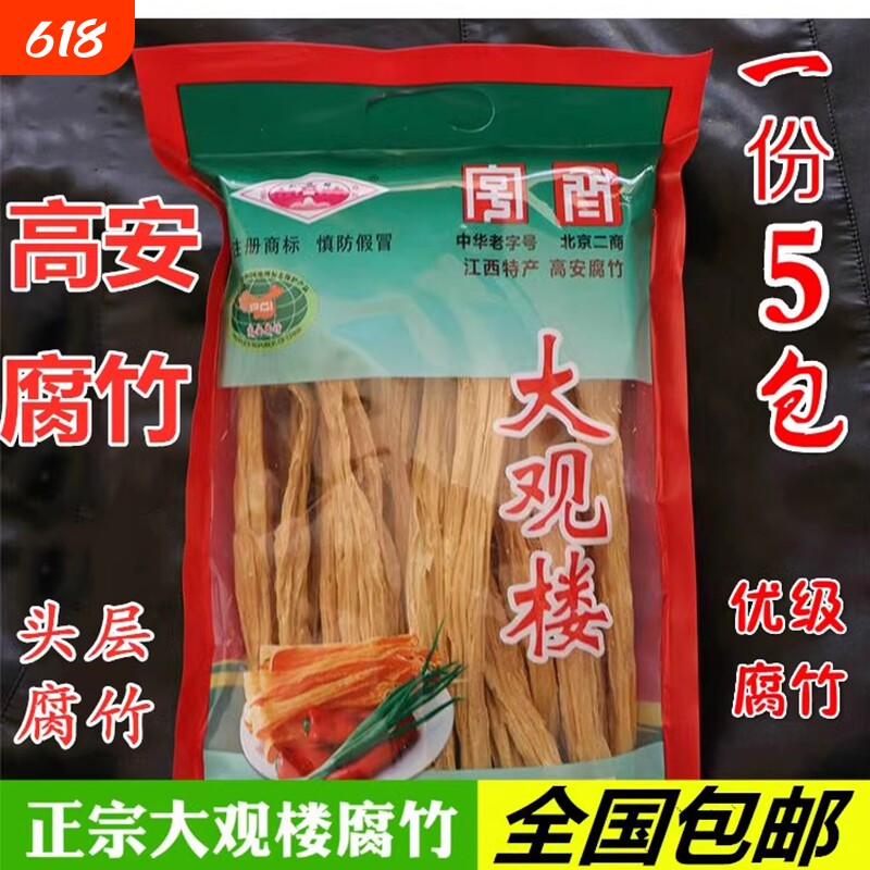 正宗大观楼腐竹江西高安传统特产新鲜黄豆制品头奖头层豆腐皮干货