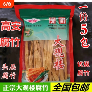 正宗大观楼腐竹江西高安特产新鲜黄豆制品头奖头层豆腐皮干货淀粉