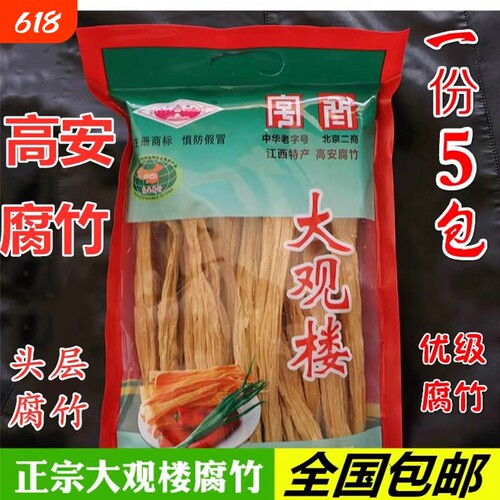 正宗大观楼腐竹头奖头层豆腐皮