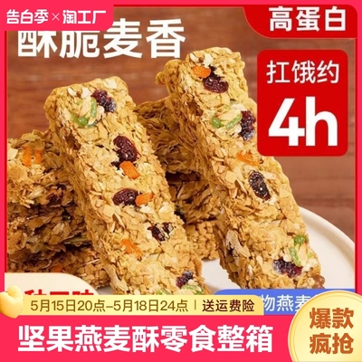 燕麦谷物棒坚果零食小吃整箱