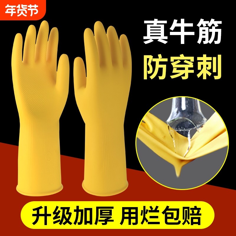 加厚橡胶手套劳保耐磨工作乳胶皮洗碗家务厨房用干活防水女洗衣服,居家日用,防护手套,淘宝优惠券,粉丝福利购,淘宝优惠卷