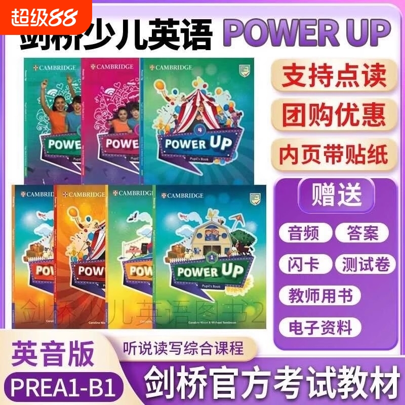 剑桥power up教材0123456级powerup学生套装 支持点读 现货