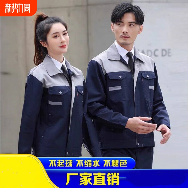 2026春秋工作服男装劳保服耐磨耐脏汽修厂服工装套装上衣焊工电工