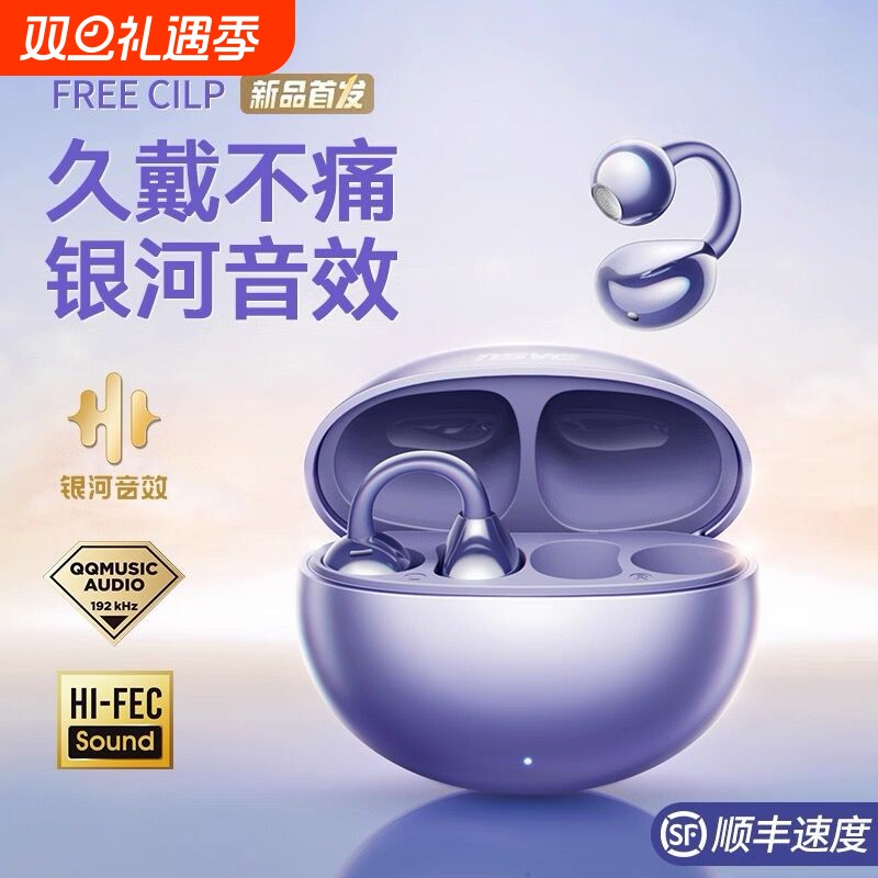 漫步者电竞蓝牙耳机耳夹开放式无线气骨传导不入耳运动杜比高音效