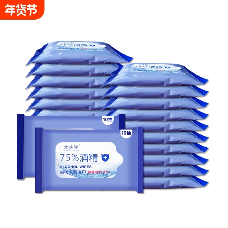 75度小包便携独立包装酒精湿巾地板清洁家具厨房消毒抗菌纸抽取式,家庭/个人清洁工具,一次性抹布,淘宝优惠券,粉丝福利购,淘宝优惠卷