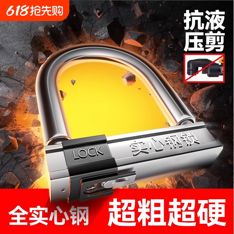 电动车锁防盗锁U型锁头电瓶摩托车锁防水便携山地自行车锁u形车锁