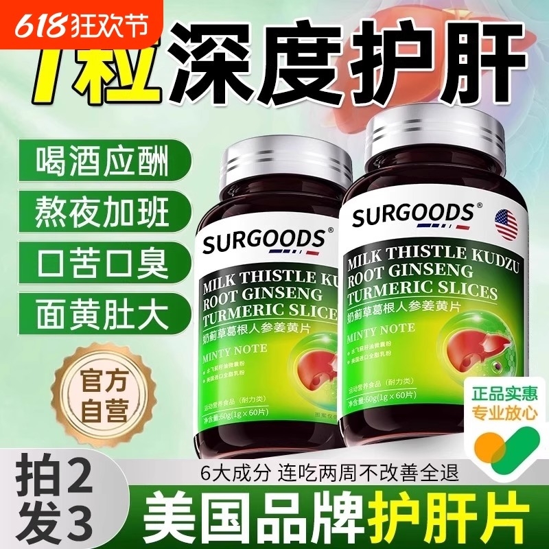 护肝片水飞蓟奶蓟草美国解酒原料养肝护肝非胶囊正品官方旗舰店XT