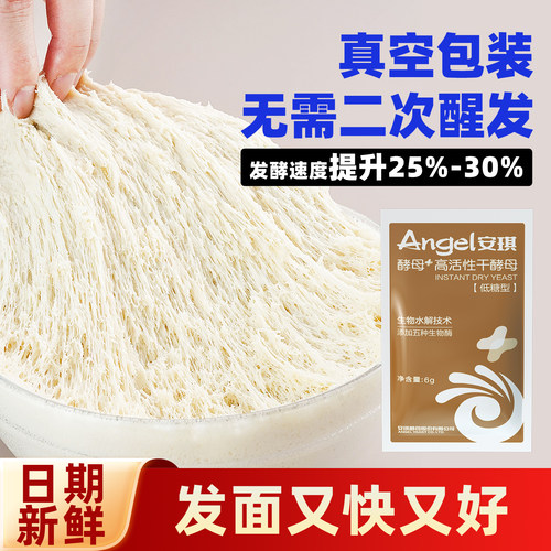 安琪酵母高活性干酵母粉烘焙家用包子馒头发酵粉6g醒发面包低糖