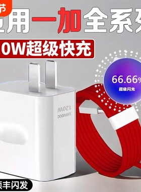 【官方正品】适用一加120w充电器超级闪充1加12/11/10Pro/9充电头OnePlus快充Ace2手机3Pro数据线插头ace原装
