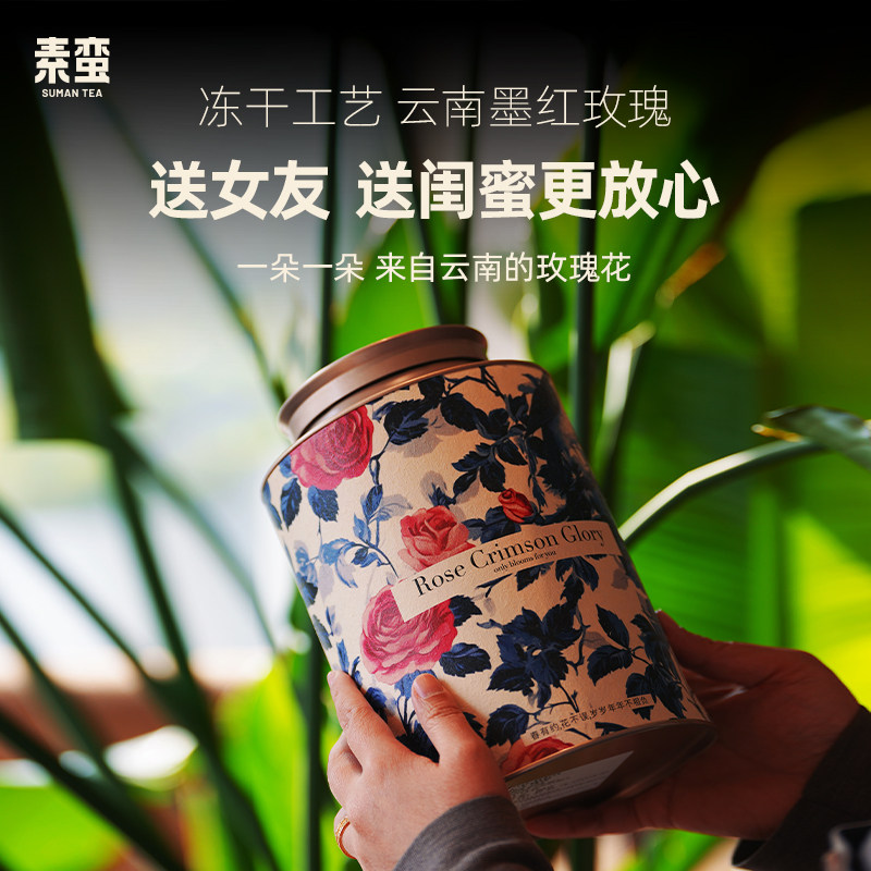 素蛮2025年墨红玫瑰冻干养生重瓣