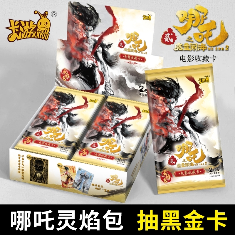 卡游正版哪咤2之魔童闹海