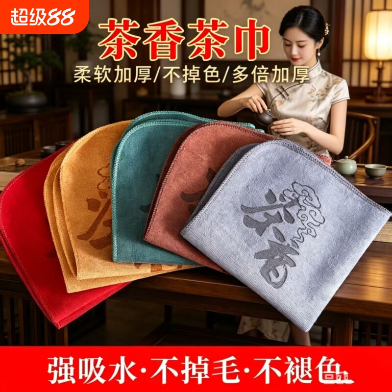 双面复合锁边加厚茶巾 吸水柔软不掉色 茶桌茶台清洁壶专用茶桌布