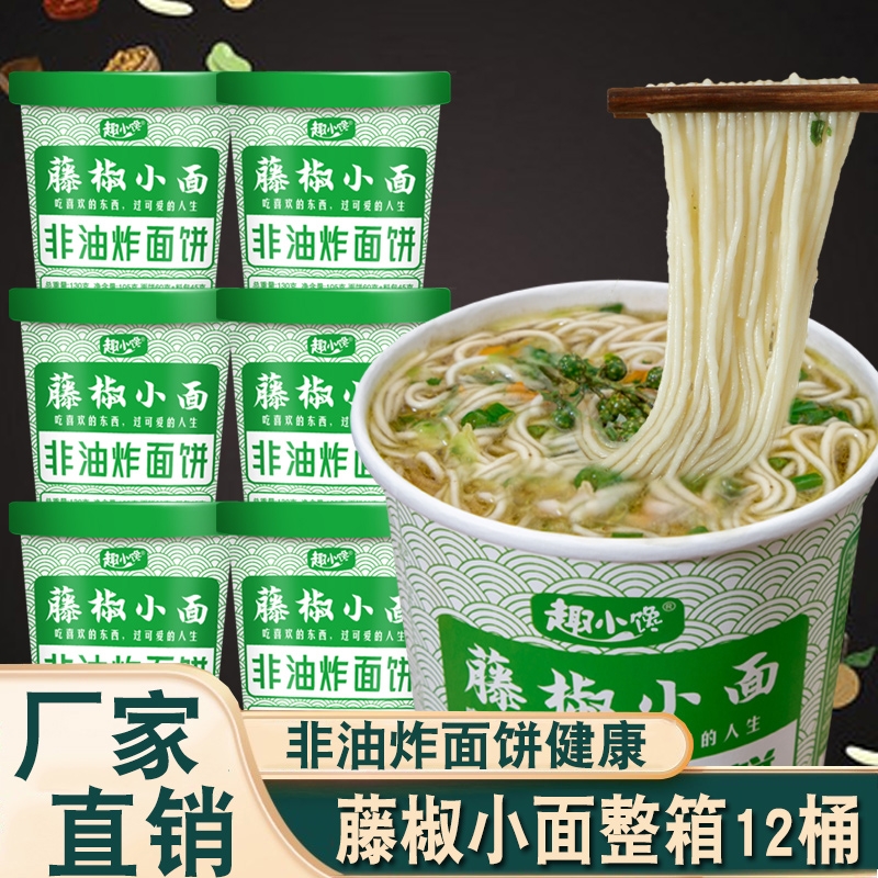 【整箱】藤椒小面130g桶装泡面非油炸面饼免煮方便速食品