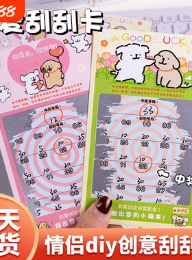创意情侣刮刮卡|超1.8万次加购