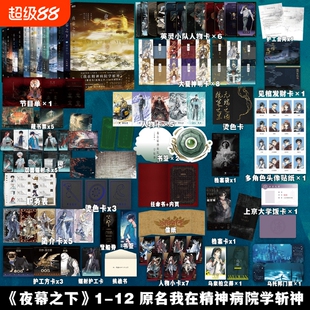 夜幕之下我不是戏神三九音域17册12册6册我戏神动画斩神之凡尘神域原著小说我在精神病院学斩神青春文学实体书磨铁