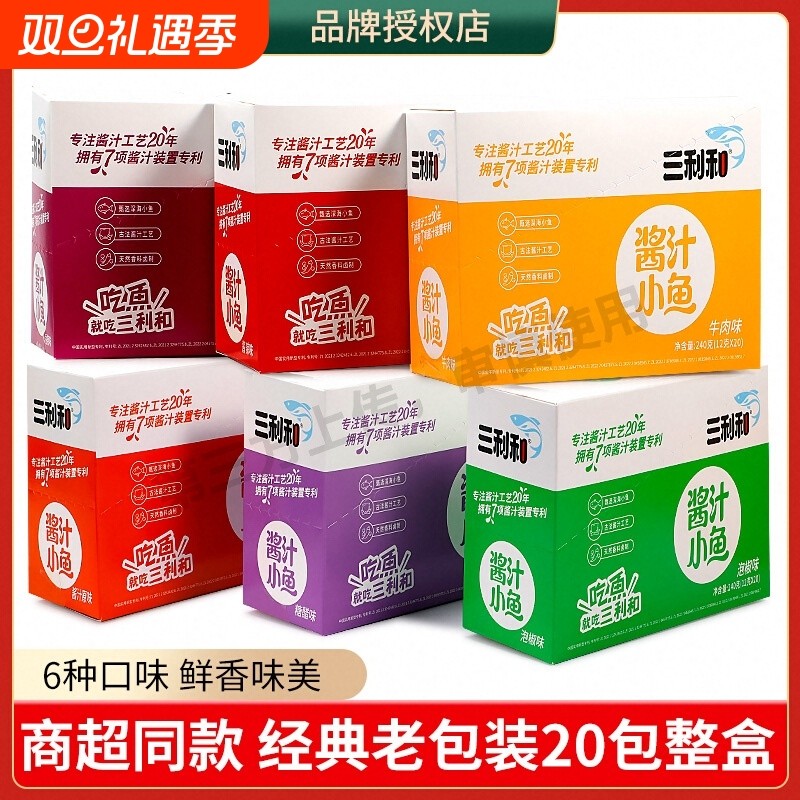 三利和牛肉味酱汁小鱼香辣散称包开袋即食小吃零食休闲解馋办公
