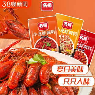 名扬小龙虾调料麻辣香辣蒜蓉多口味川味调料香辣花甲蒜蓉粉丝调料