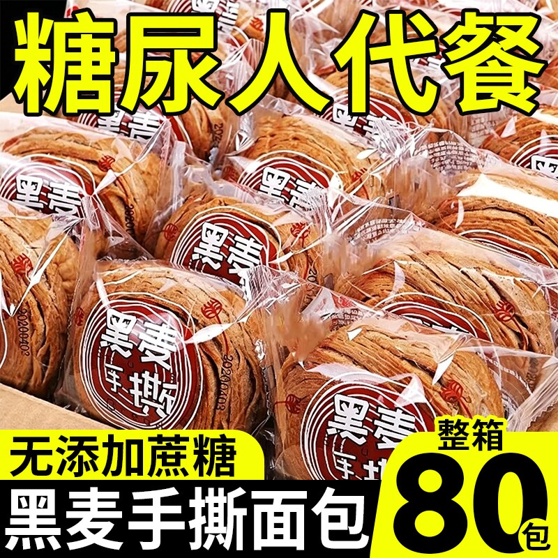 断糖抗饿】黑麦手撕面包无糖早餐图片