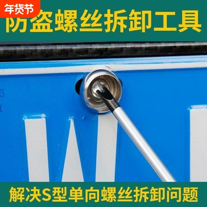 拆车牌螺丝刀汽车上牌照防盗螺丝钉拆卸工具防盗扣拆除专用,五金/工具,其他汽修汽保工具,淘宝优惠券,粉丝福利购,淘宝优惠卷