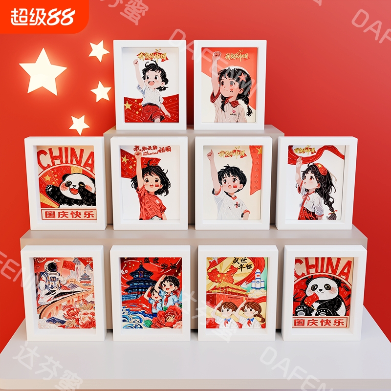 新款国庆中秋钻石画爱国diy手工制作材料粘贴儿童男女孩客厅摆件