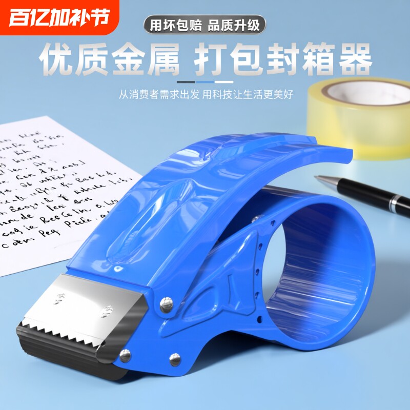 金属塑料封箱器5cm6cm宽胶带透明胶布切割器大小号手握式封箱器快递铁质打包器神器胶纸机自动封口胶布切割器