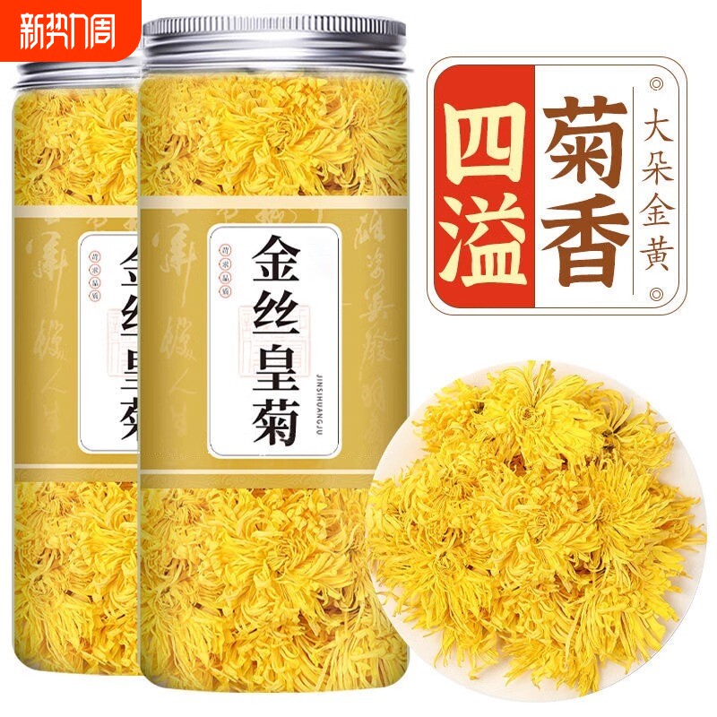 金丝皇菊大菊花茶去一朵一杯火金丝皇菊黄菊枸杞茶精选官方旗舰店