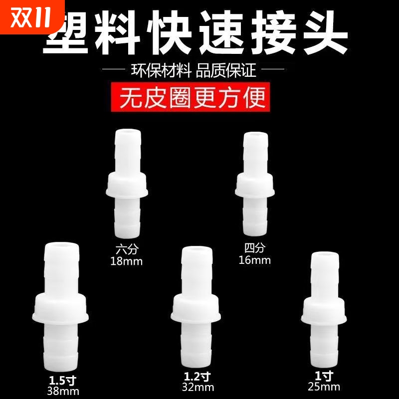 PVC塑料水管快速接头4分6分1寸