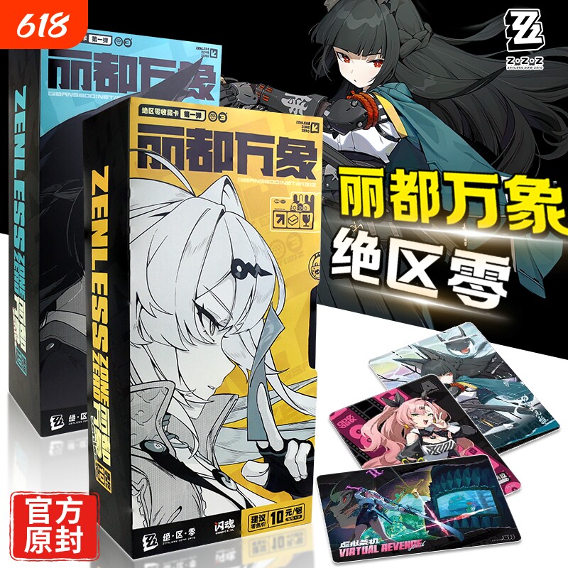 闪魂绝区零收藏卡片第一弹丽都万象卡牌玩具盲盒游戏桌游周边卡册