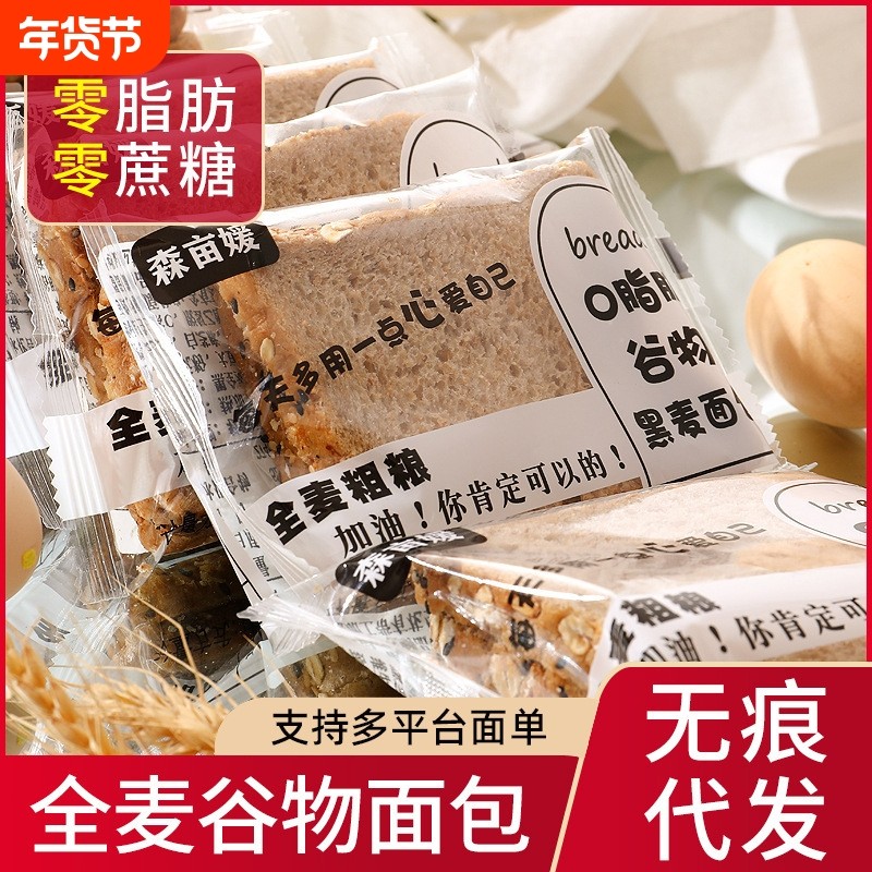 0脂肪黑麦全麦面包无蔗糖整箱粗粮代餐饱腹零食品低脂早餐吐司片