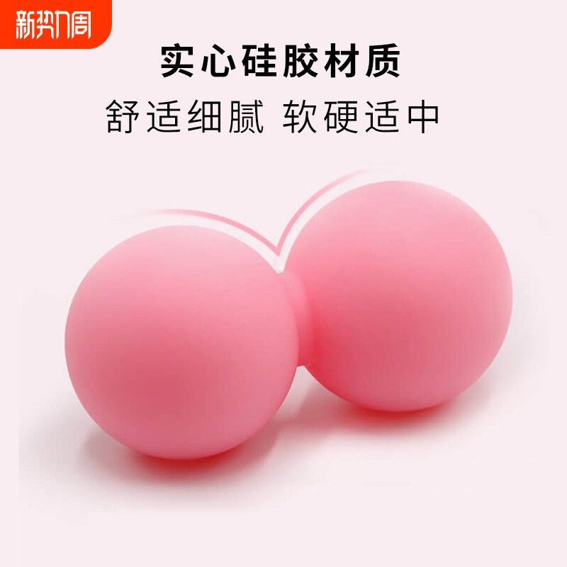 硅胶花生球实心筋膜球连体瑜伽花生球弹力腰部放松后背按摩榴莲球
