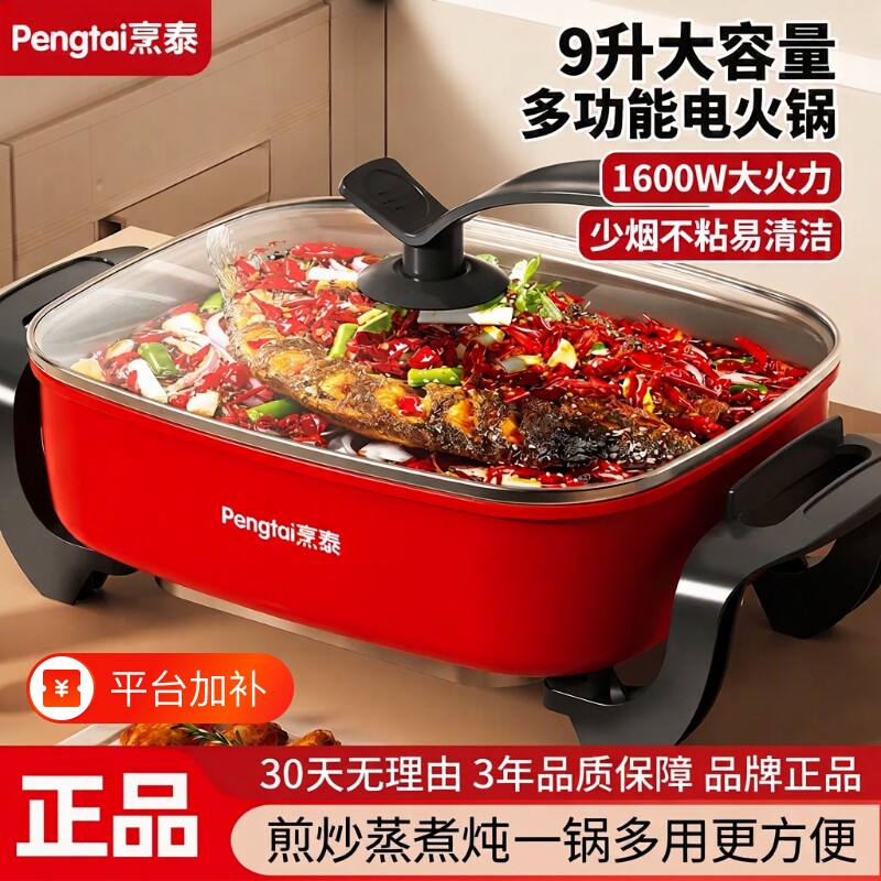 不粘锅火锅锅电热火锅专用锅电炒菜炒锅一体电煮锅家用电锅电火锅