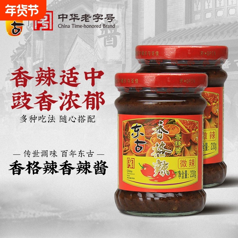 东古辣微辣椒酱蒜蓉野山椒小米辣下饭拌饭酱调味品腌制蒜香香辣脆