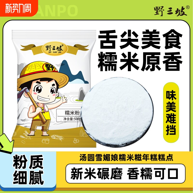 野三坡糯米粉冰皮月饼粉粘米粉玉米淀粉淀粉材料优质年糕汤圆
