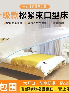 2米防尘罩加厚全盖式防尘盖布一次性松紧束口床罩沙发家具罩全包