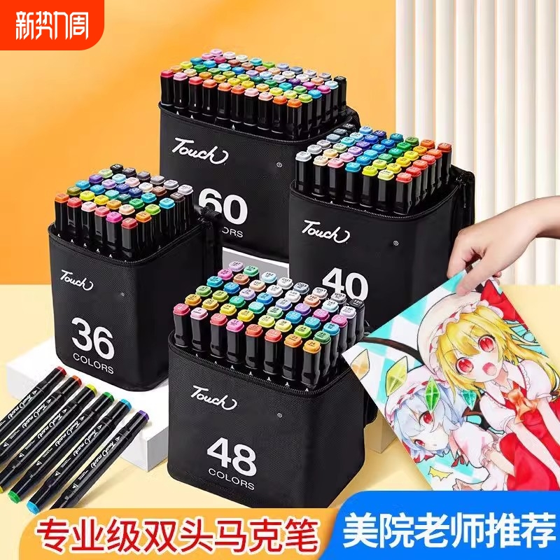 馬克筆小學(xué)生美術(shù)專用油性雙頭速干涂鴉彩色筆動(dòng)漫繪畫設(shè)計(jì)48/60/80/色兒童不褪色水彩畫筆硬頭