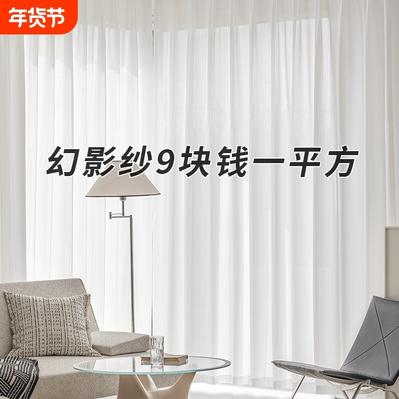 幻影纱窗帘纱帘透光不透人白纱客厅阳台防晒隔热白色窗纱卧室新款