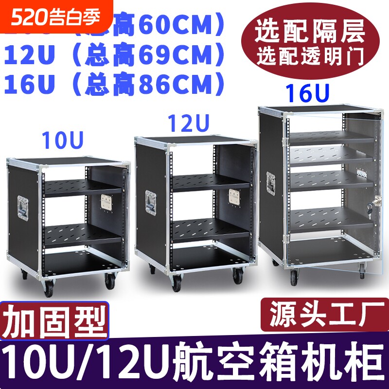 10U功放机柜家用16UKTV航空箱影院KTV户外婚庆用12U机