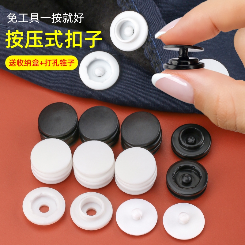 扣子按压式免缝钉扣暗扣子母扣衣服纽扣隐形摁扣四合扣神器白色