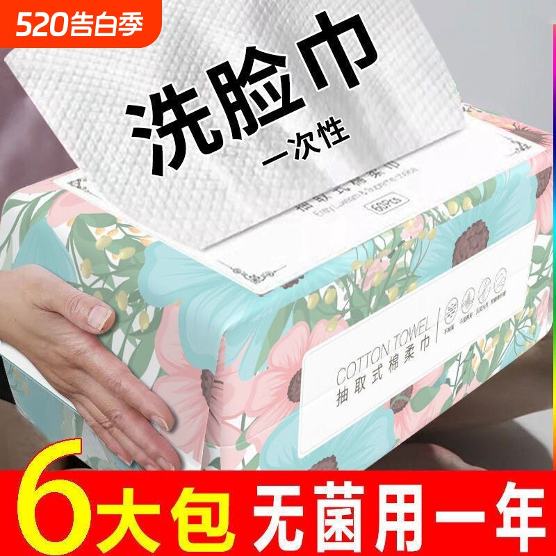 【6大包】洗脸巾一次性毛巾吸水不掉毛洗面巾抽取式洁面巾擦脸巾