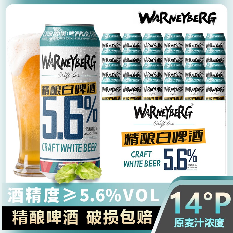 14度精酿啤酒白啤德国进口原料500ml*24/12罐/黑啤全麦罐装麦芽