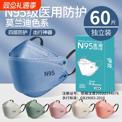 莫兰迪色N95级医用防护口罩正规
